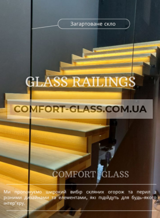 Скляні перила в Киеві під ключ